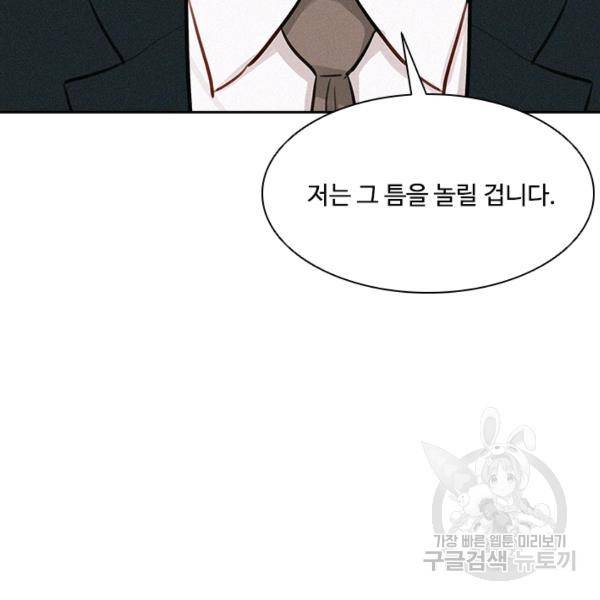 로드 오브 머니 44화 24