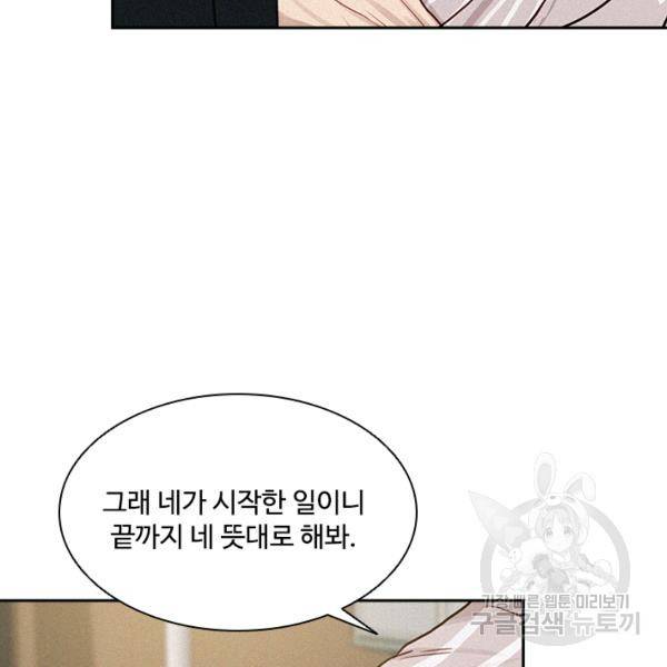 로드 오브 머니 44화 26