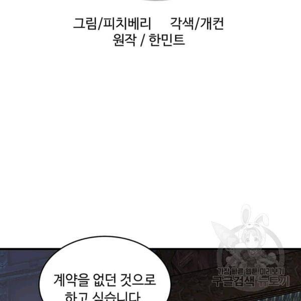 악녀는 두 번 산다 73화 2