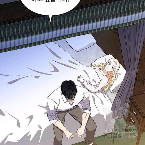 악녀는 두 번 산다 73화 3