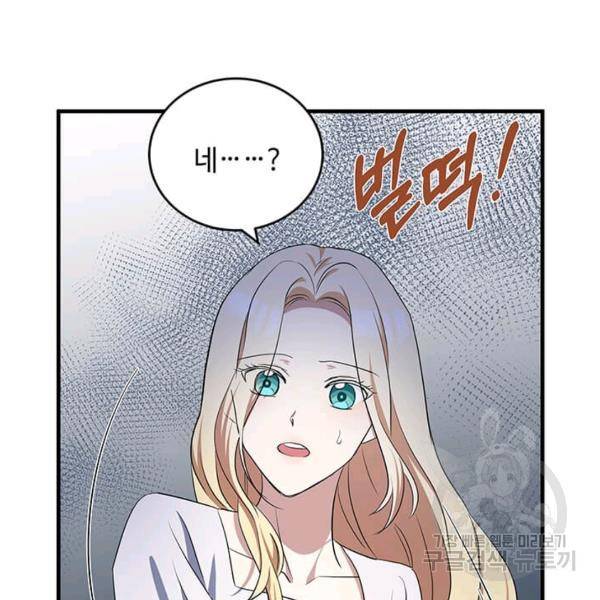 악녀는 두 번 산다 73화 5