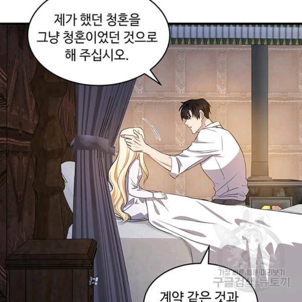 악녀는 두 번 산다 73화 7