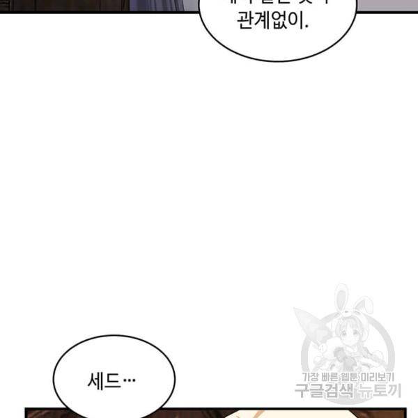 악녀는 두 번 산다 73화 8