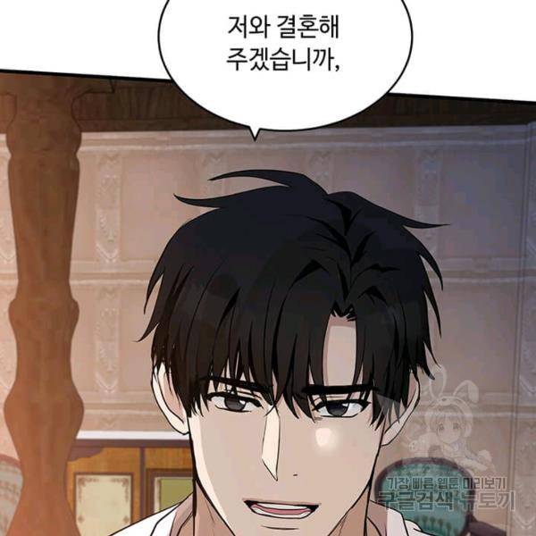 악녀는 두 번 산다 73화 16
