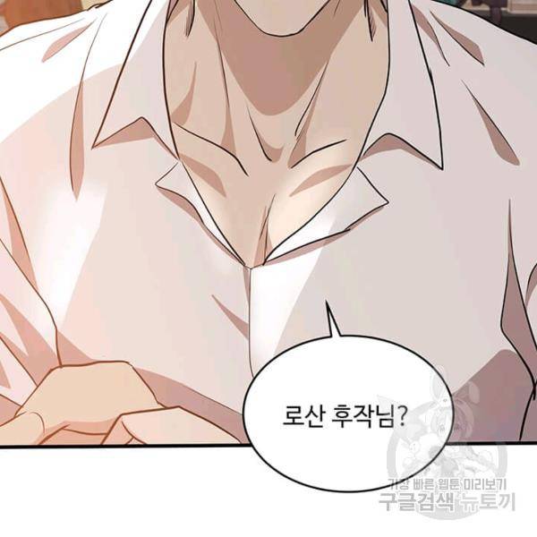 악녀는 두 번 산다 73화 17
