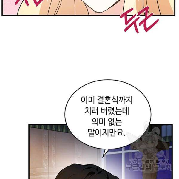 악녀는 두 번 산다 73화 19