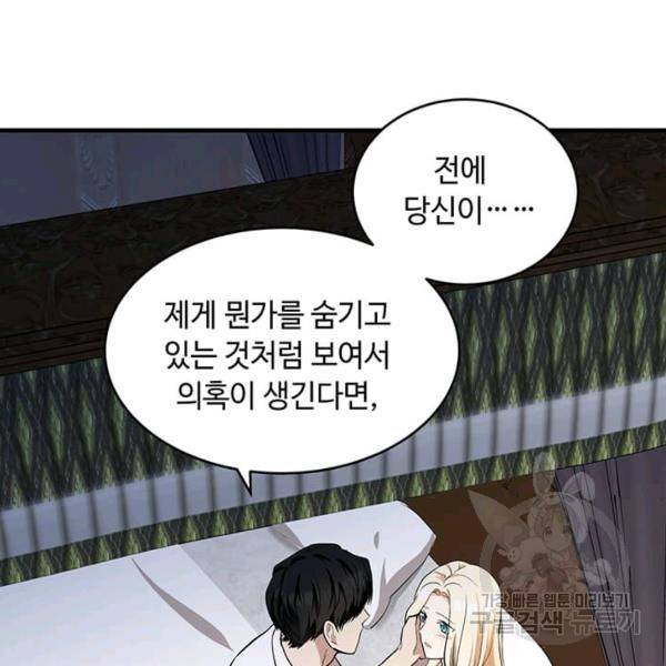 악녀는 두 번 산다 73화 24