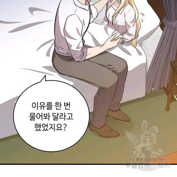 악녀는 두 번 산다 73화 25