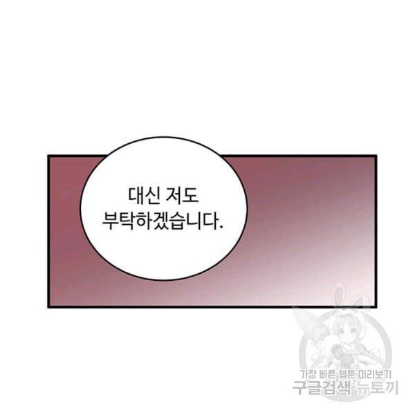 악녀는 두 번 산다 73화 26