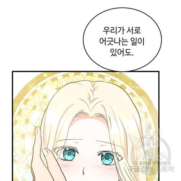 악녀는 두 번 산다 73화 27