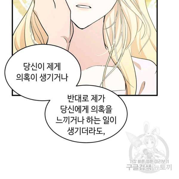 악녀는 두 번 산다 73화 28