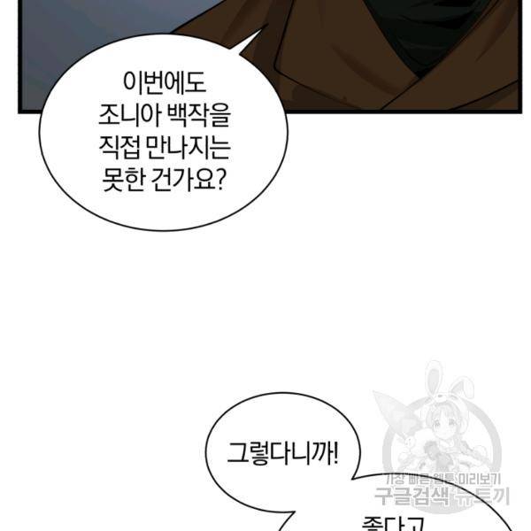 던전 마제스티 75화 5