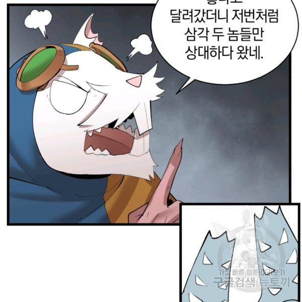 던전 마제스티 75화 6