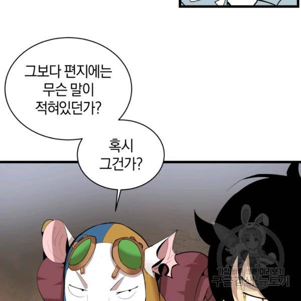 던전 마제스티 75화 7