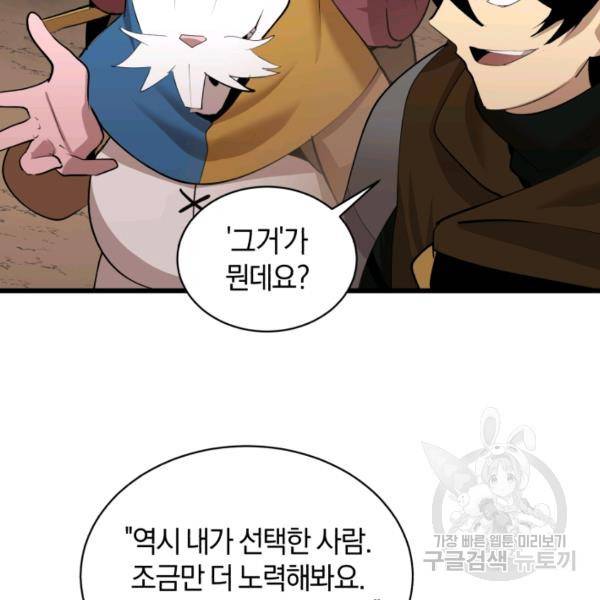던전 마제스티 75화 8