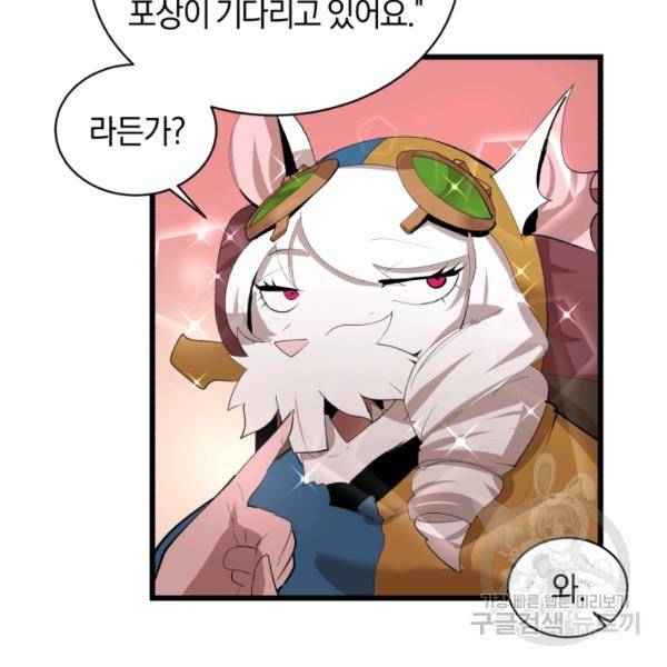 던전 마제스티 75화 9