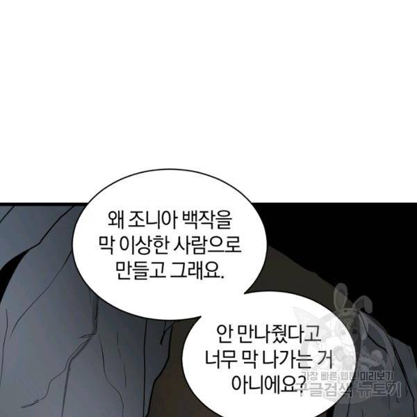 던전 마제스티 75화 10