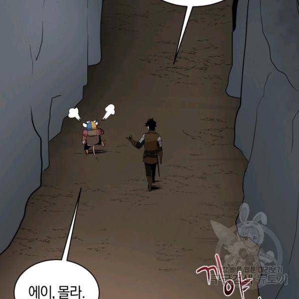 던전 마제스티 75화 11