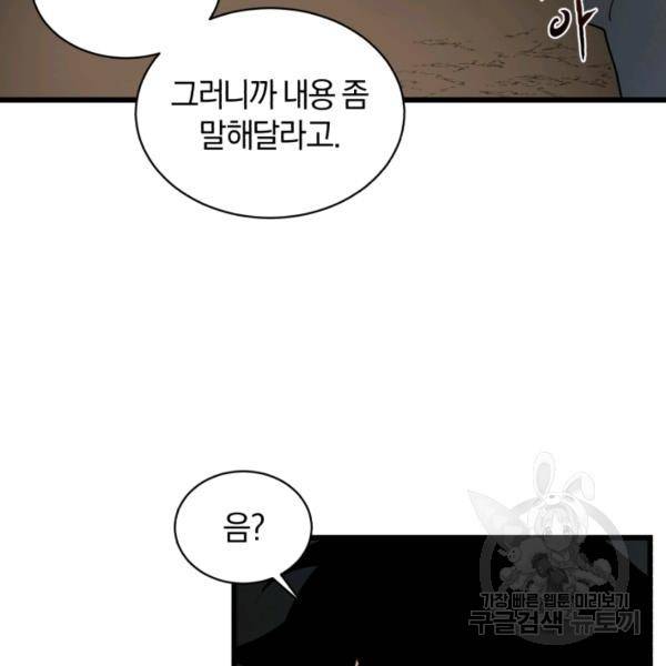 던전 마제스티 75화 12