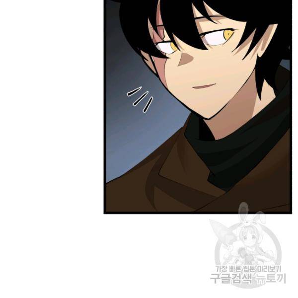 던전 마제스티 75화 13