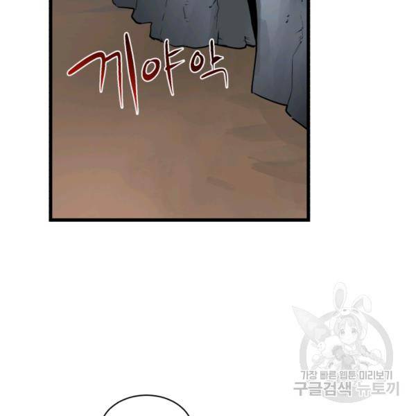 던전 마제스티 75화 15