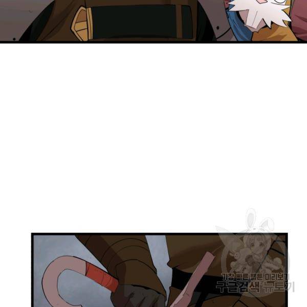 던전 마제스티 75화 17