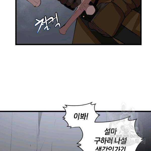 던전 마제스티 75화 18