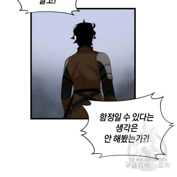 던전 마제스티 75화 21