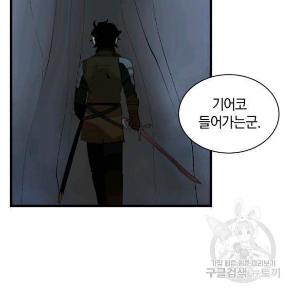 던전 마제스티 75화 23
