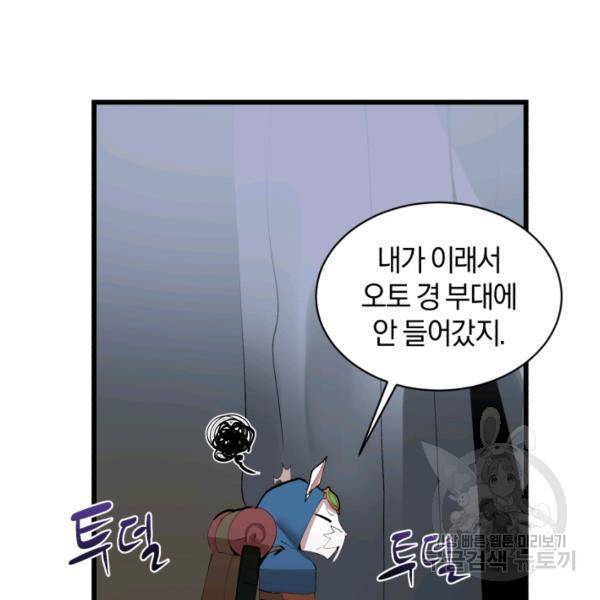 던전 마제스티 75화 24