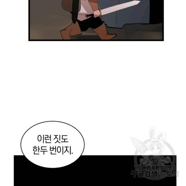 던전 마제스티 75화 25