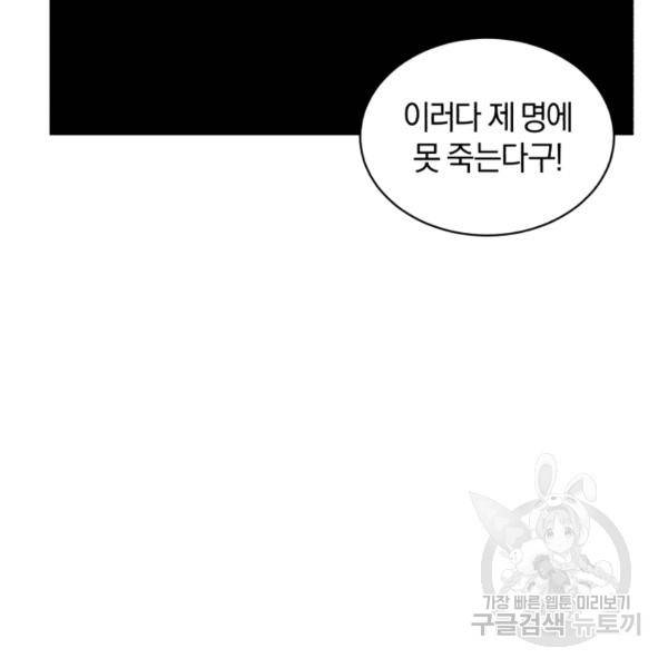 던전 마제스티 75화 26