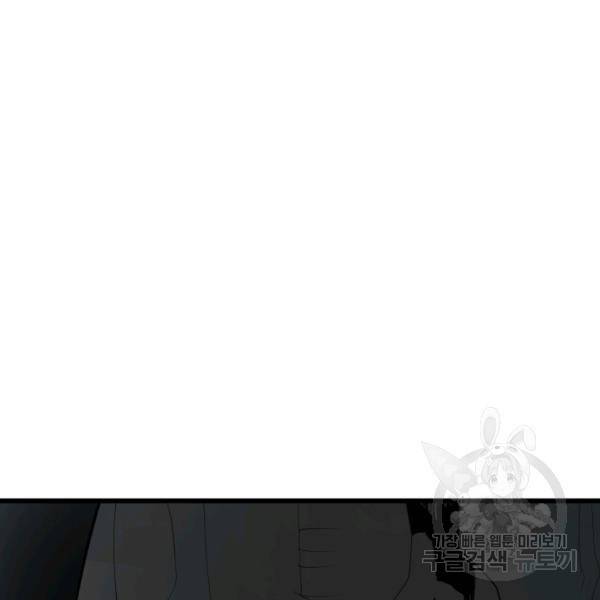 던전 마제스티 75화 29