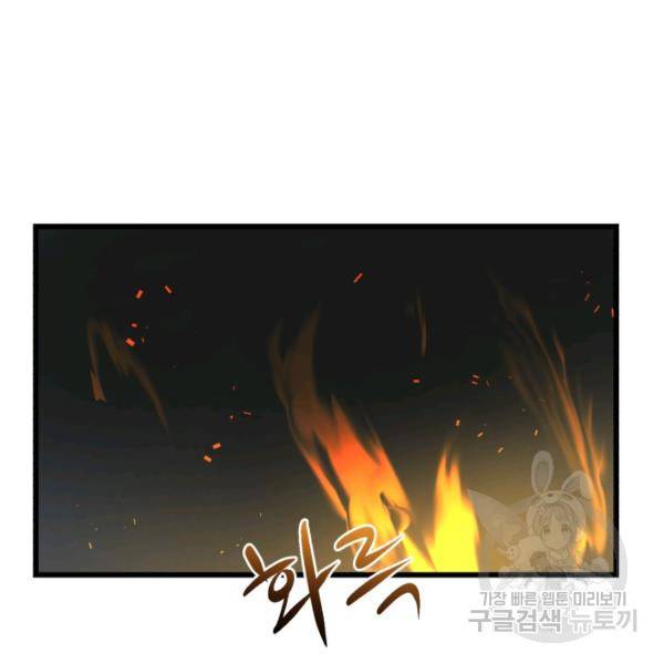 던전 마제스티 75화 32