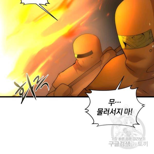 던전 마제스티 75화 37