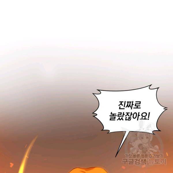 던전 마제스티 75화 39