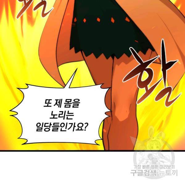 던전 마제스티 75화 41