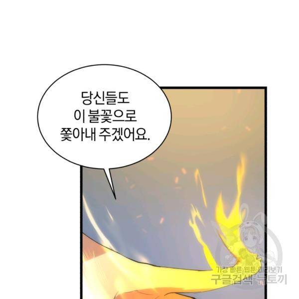 던전 마제스티 75화 42