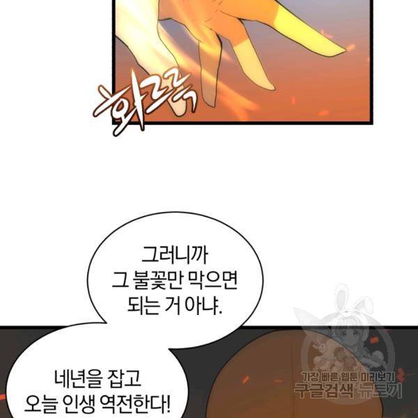 던전 마제스티 75화 43