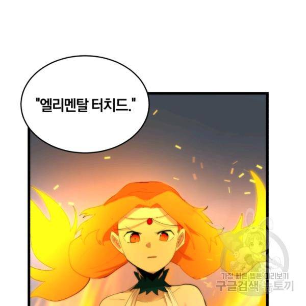 던전 마제스티 75화 45