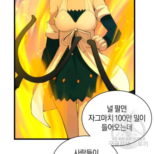 던전 마제스티 75화 46