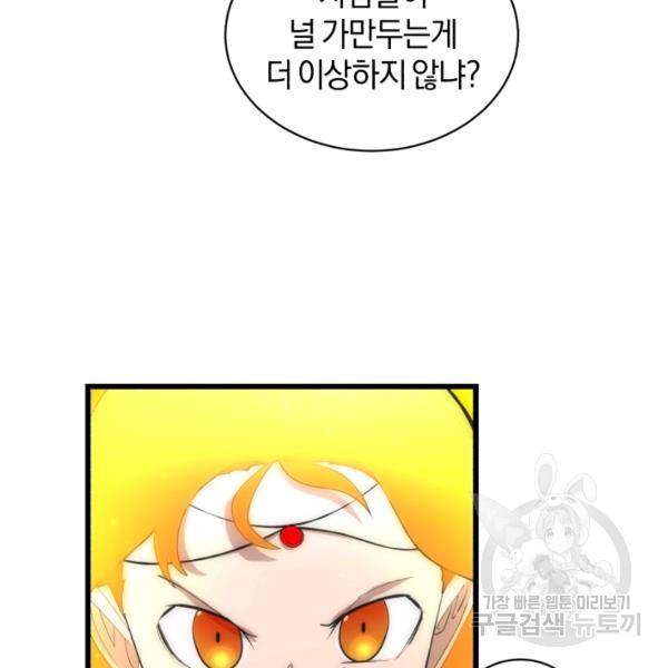 던전 마제스티 75화 47