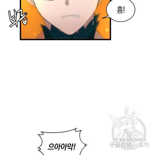 던전 마제스티 75화 48