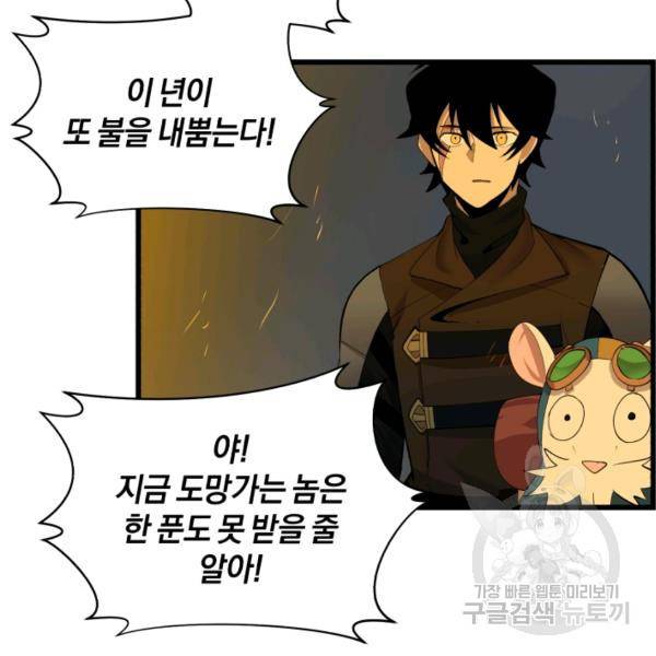 던전 마제스티 75화 49