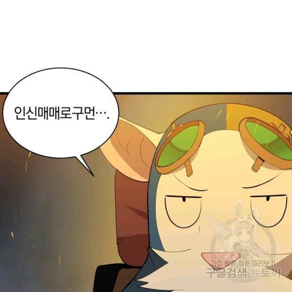 던전 마제스티 75화 50