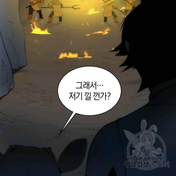 던전 마제스티 75화 52