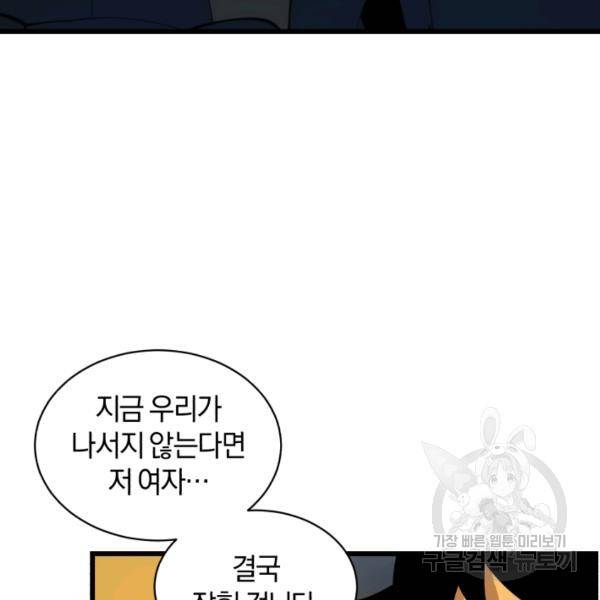 던전 마제스티 75화 53