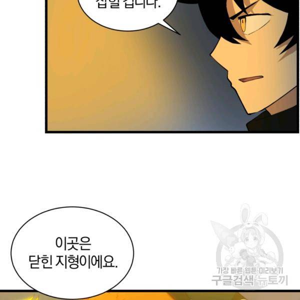 던전 마제스티 75화 54