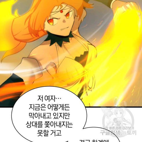 던전 마제스티 75화 55