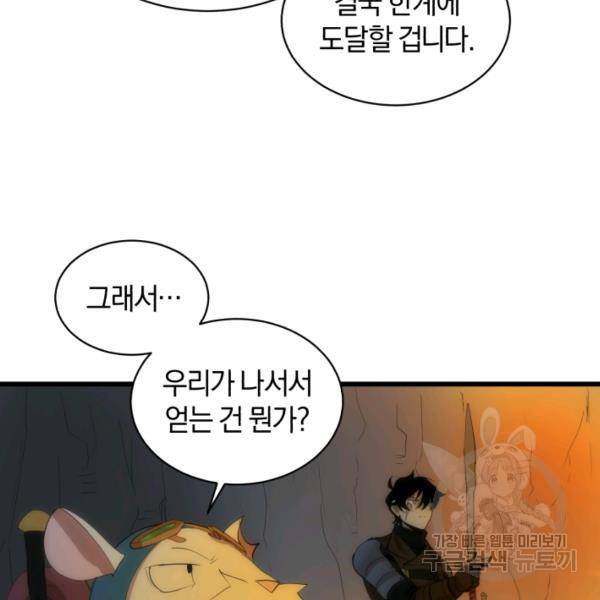 던전 마제스티 75화 56